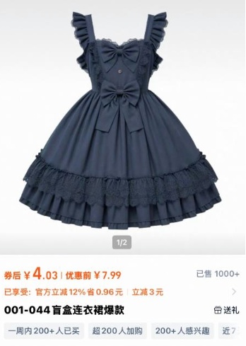 4.99元连衣裙盲盒，你敢买吗？风险提示来了！