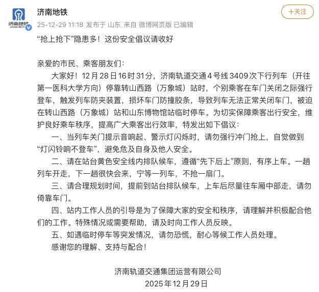 乘客强行登车！一地地铁被迫临停！天津曾有人被拘！最新规定→