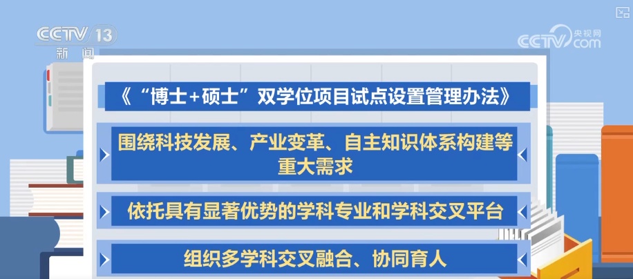 培养高层次复合型人才 “博士+硕士”双学位项目试点设置坚持“少而精”