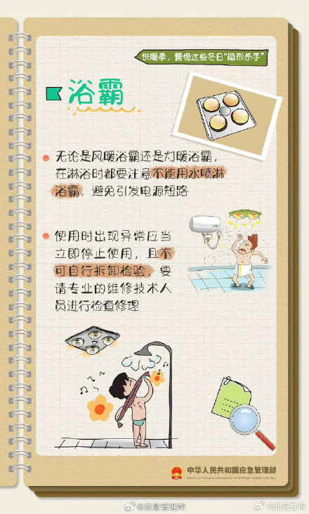 冬天洗澡开浴霸一定要注意！