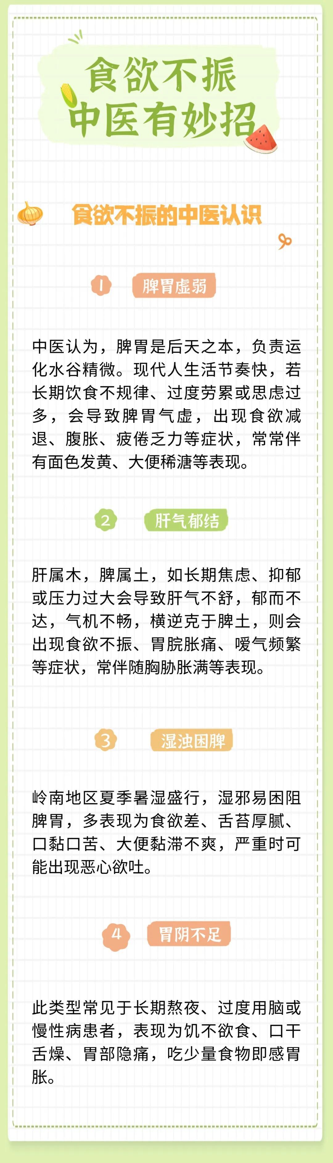 中医揭秘：食欲不振的4大根源，对症调理才有效