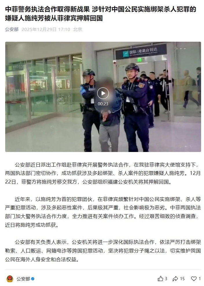 嫌疑人施纯芳被从菲律宾押解回国 嫌疑人施纯芳被从菲律宾押解回国