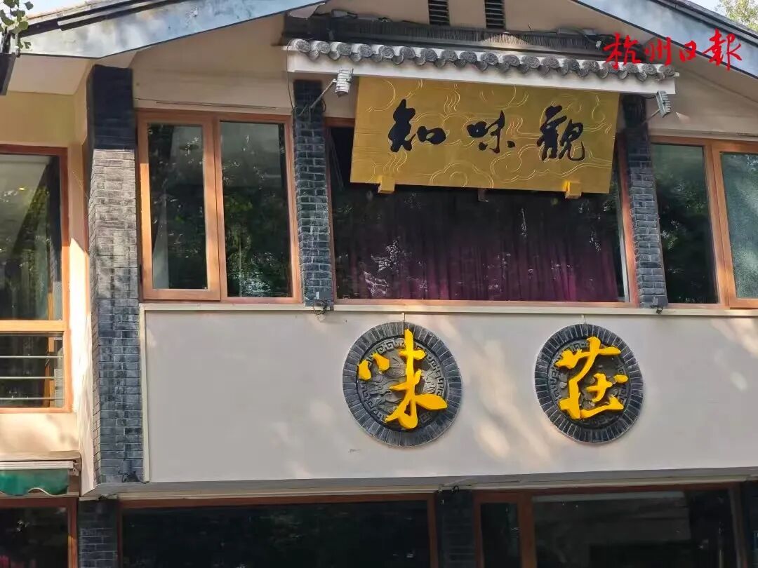 太突然!西湖边老牌饭店宣布停业!张艺谋、徐峥、汤唯都来过 太突然!西湖边老牌饭店宣布停业!张艺谋、徐峥、汤唯都来过