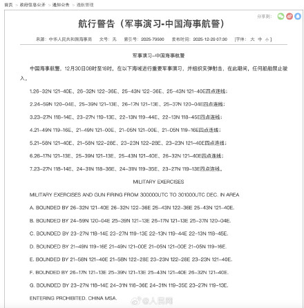 禁止驶入！30日将在这些海域进行重要军事演习