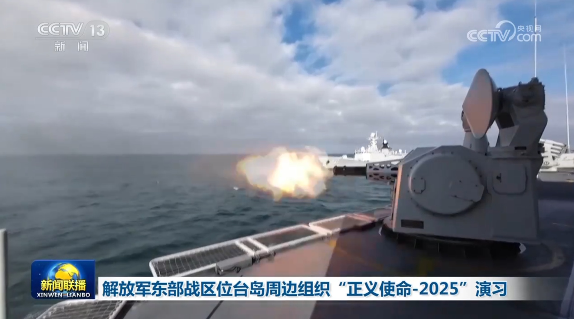 解放军东部战区位台岛周边组织“正义使命-2025”演习