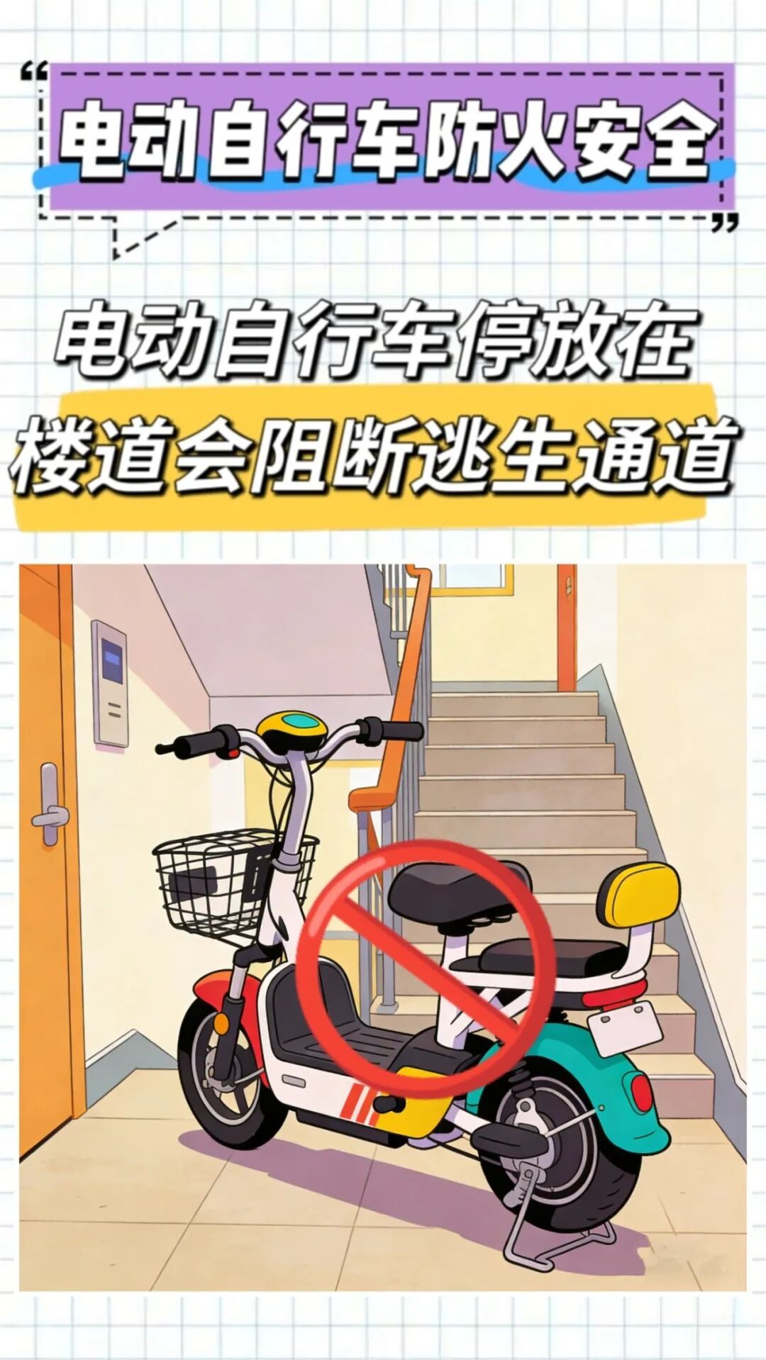 电动自行车火灾频发，这些消防安全提示你知道几个？