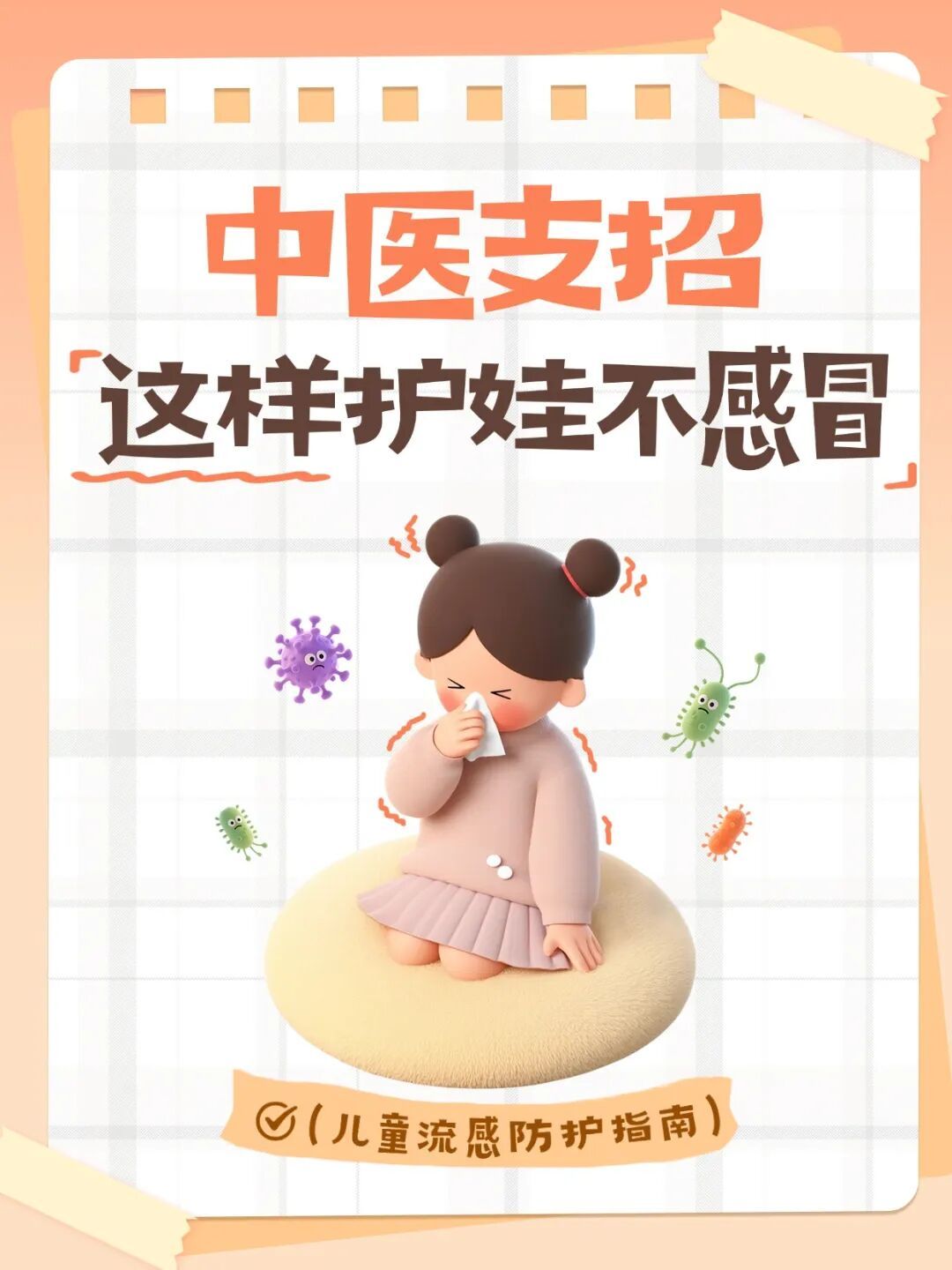 为啥有的娃不爱感冒？中医的护娃秘诀藏在日常里