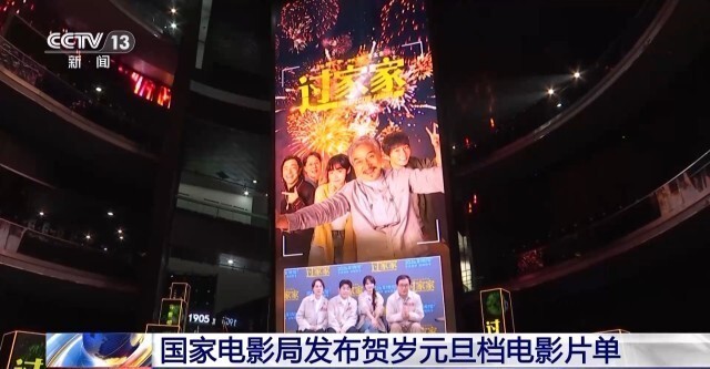 国家电影局发布贺岁元旦档电影片单