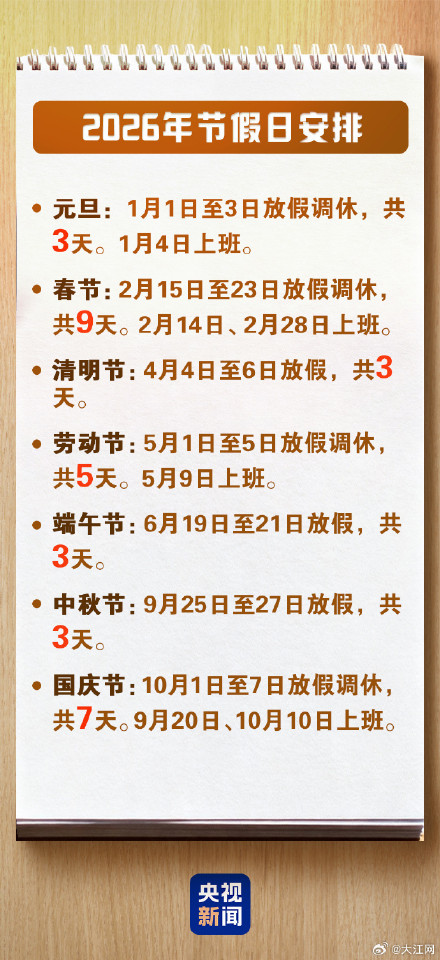 元旦假期将至 2026放假日历提前收藏