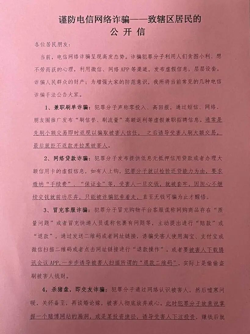 巧了！反诈宣传“遇上”诈骗现场……