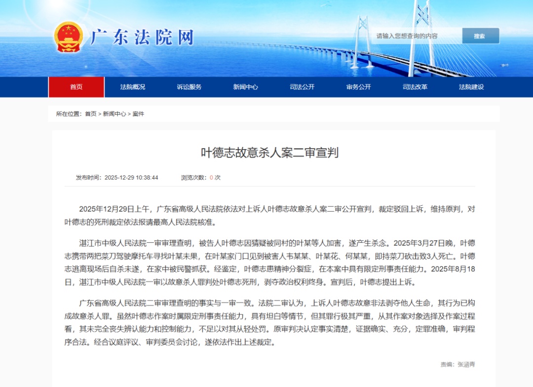 叶德志故意杀人案二审宣判