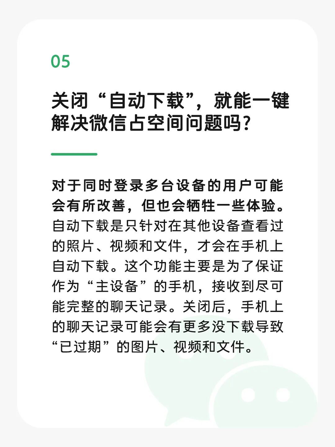 微信回应占存储空间问题：几个关键处做了优化