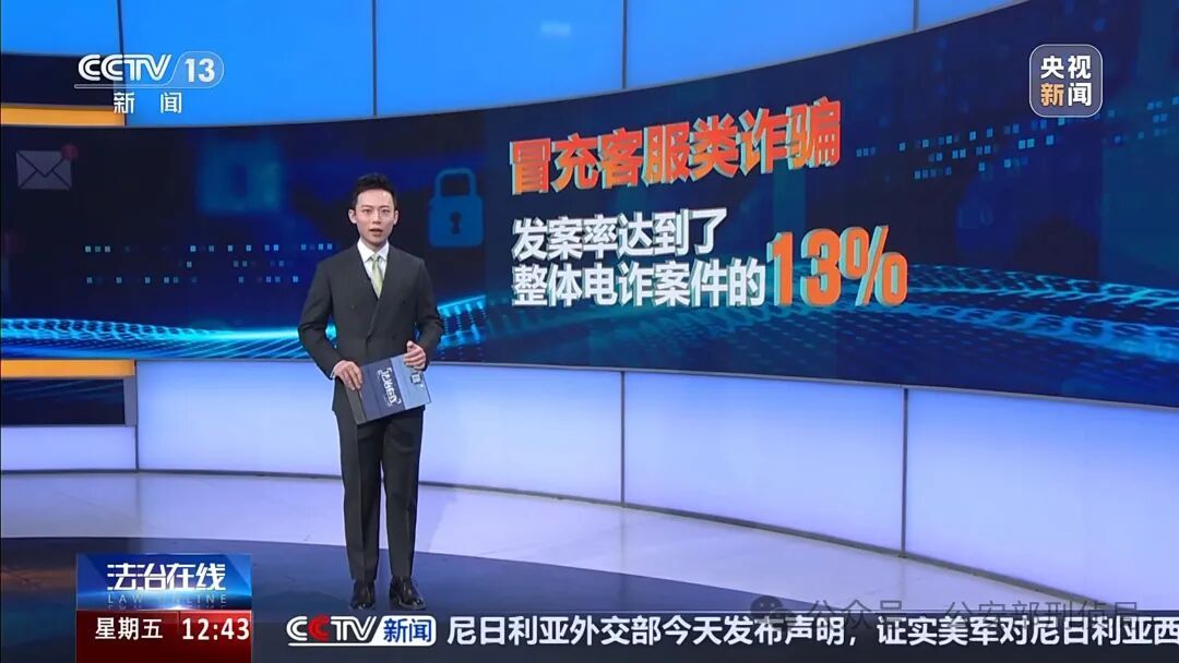 男子遭遇“冒充客服”诈骗 警惕五大典型骗术