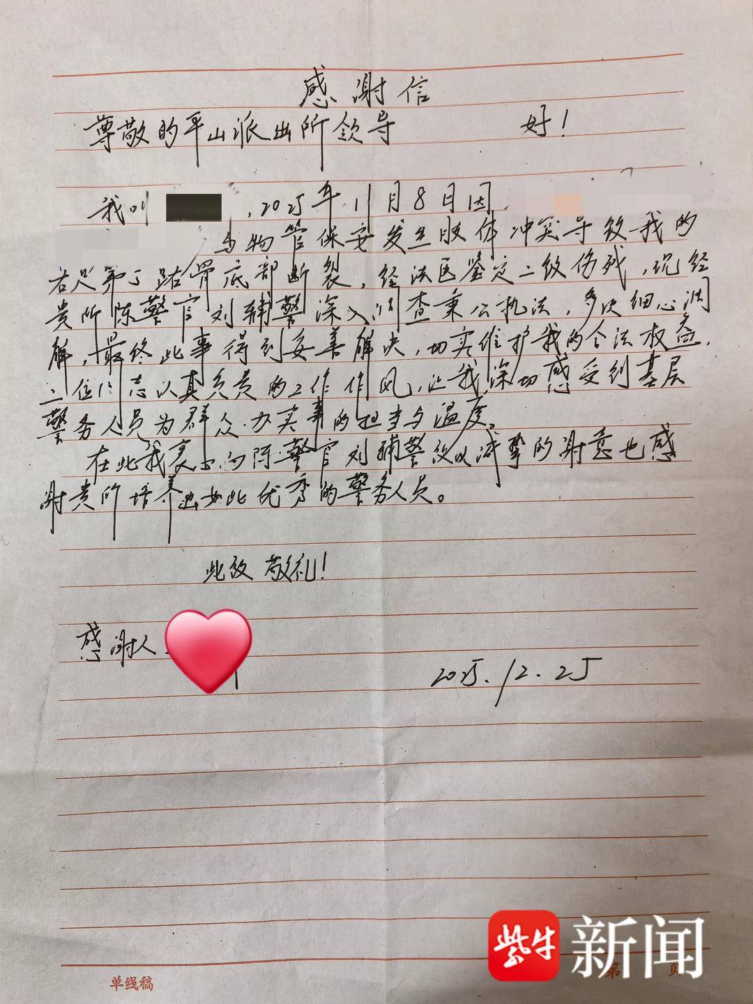 “你们真把我的事放在心上”，这封手写感谢信，是对民警最朴素的褒奖