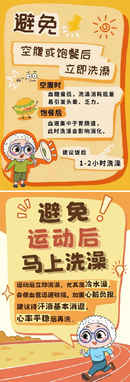 你知道洗澡的“黄金时间”是几点吗？一起来看“冬日洗澡攻略”→