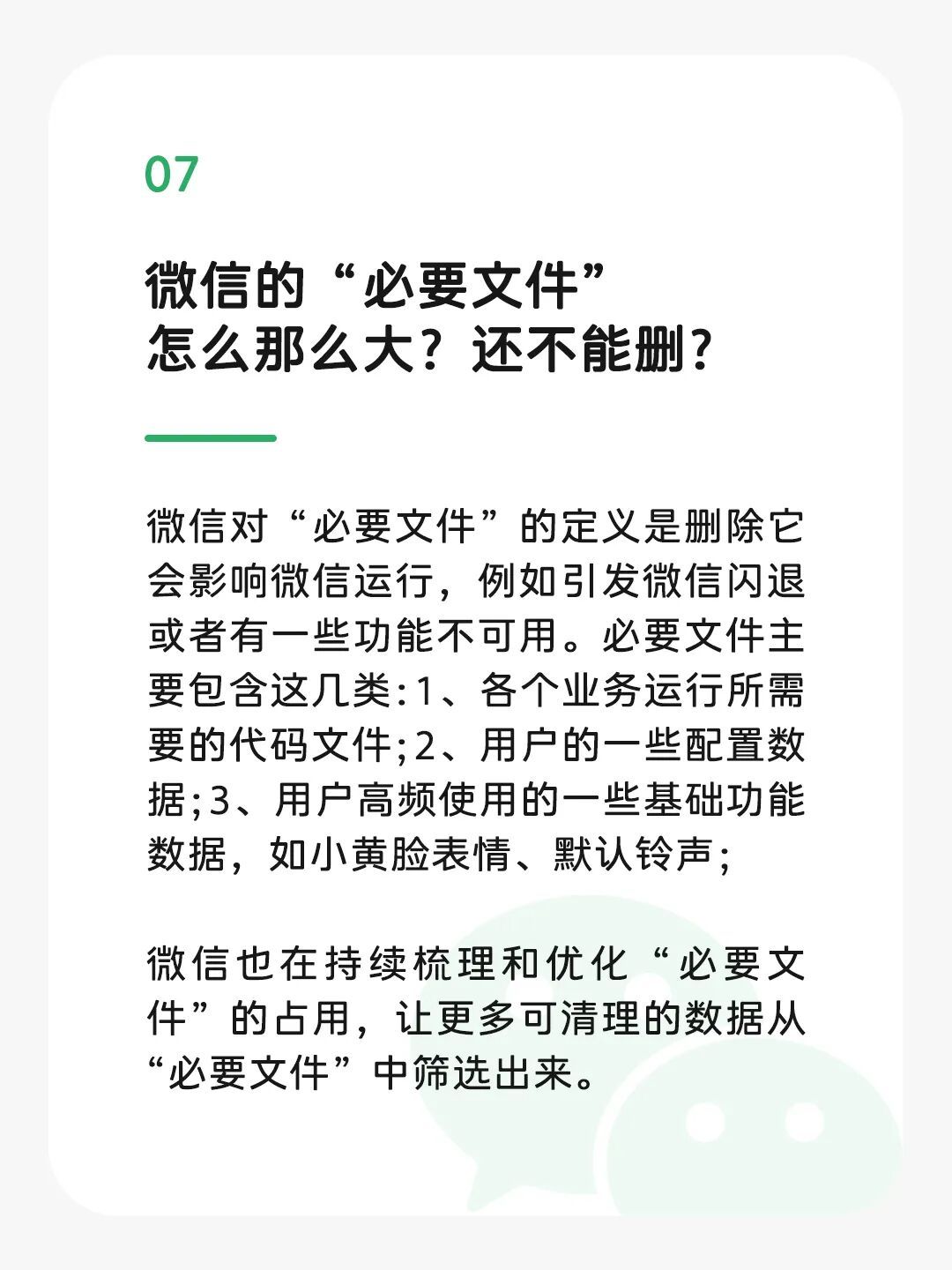 微信官方回应“总是弹窗提醒内存不足”：为了保护用户的聊天记录等数据