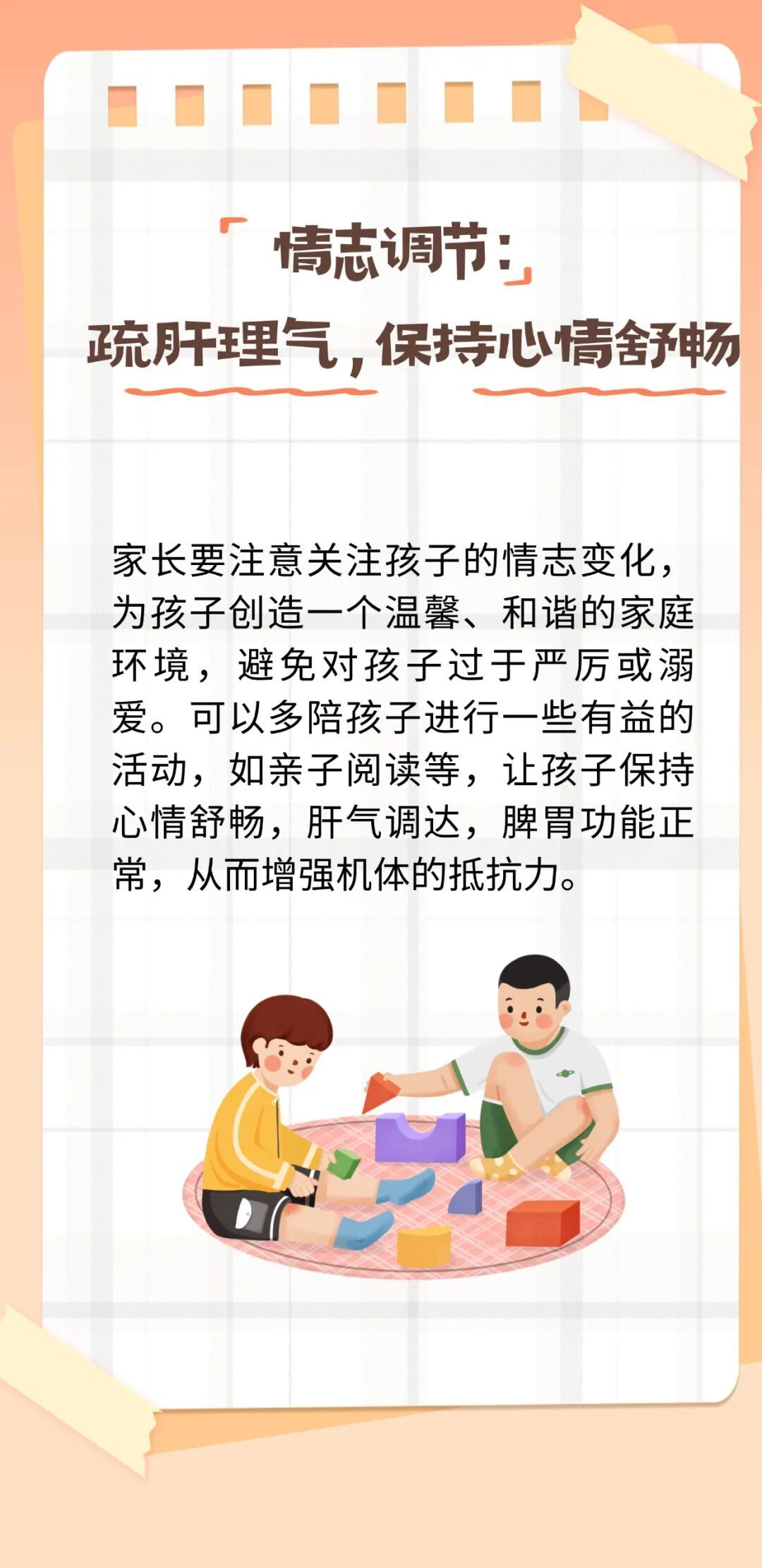 为啥有的娃不爱感冒？中医的护娃秘诀藏在日常里