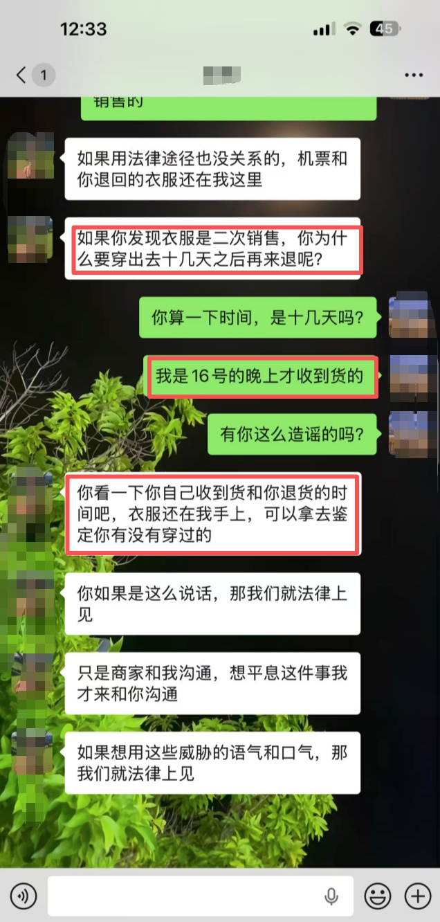 反转了?“退货羽绒服兜揣哈尔滨机票”女子喊冤:只穿一次就退回,已报警! 反转了?“退货羽绒服兜揣哈尔滨机票”女子喊冤:只穿一次就退回,已报警!