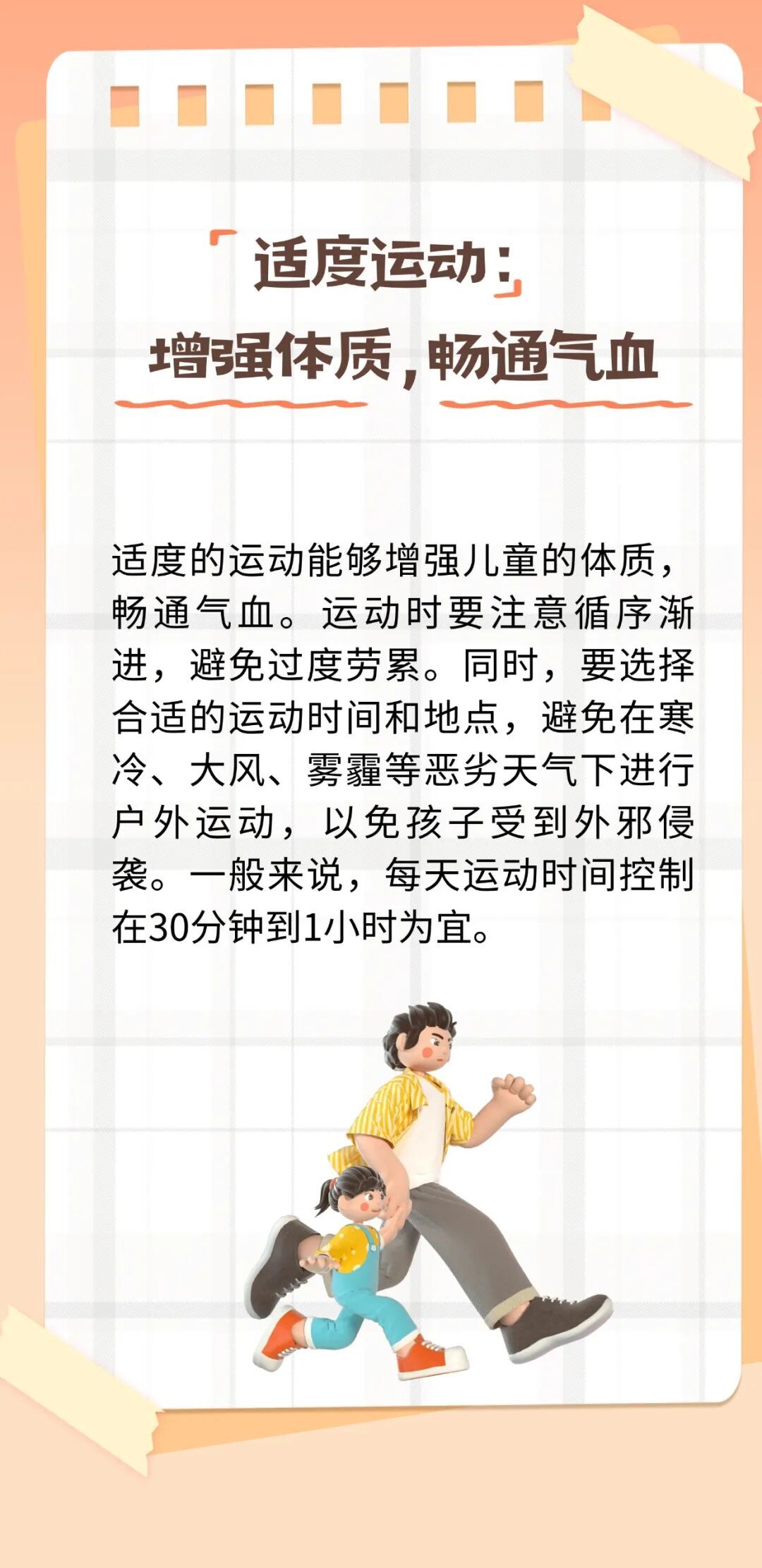 为啥有的娃不爱感冒？中医的护娃秘诀藏在日常里