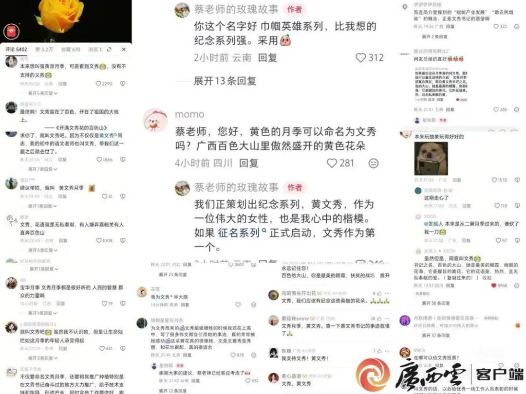 “文秀月季”定名！以花之名致敬时代楷模黄文秀