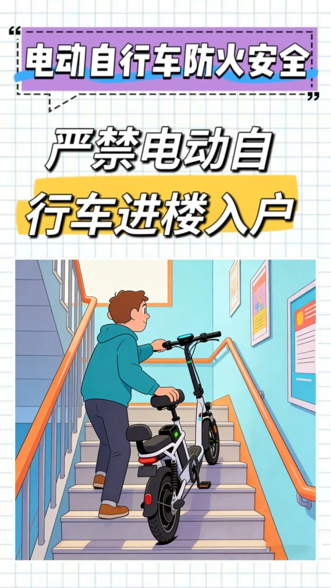 电动自行车火灾频发，这些消防安全提示你知道几个？