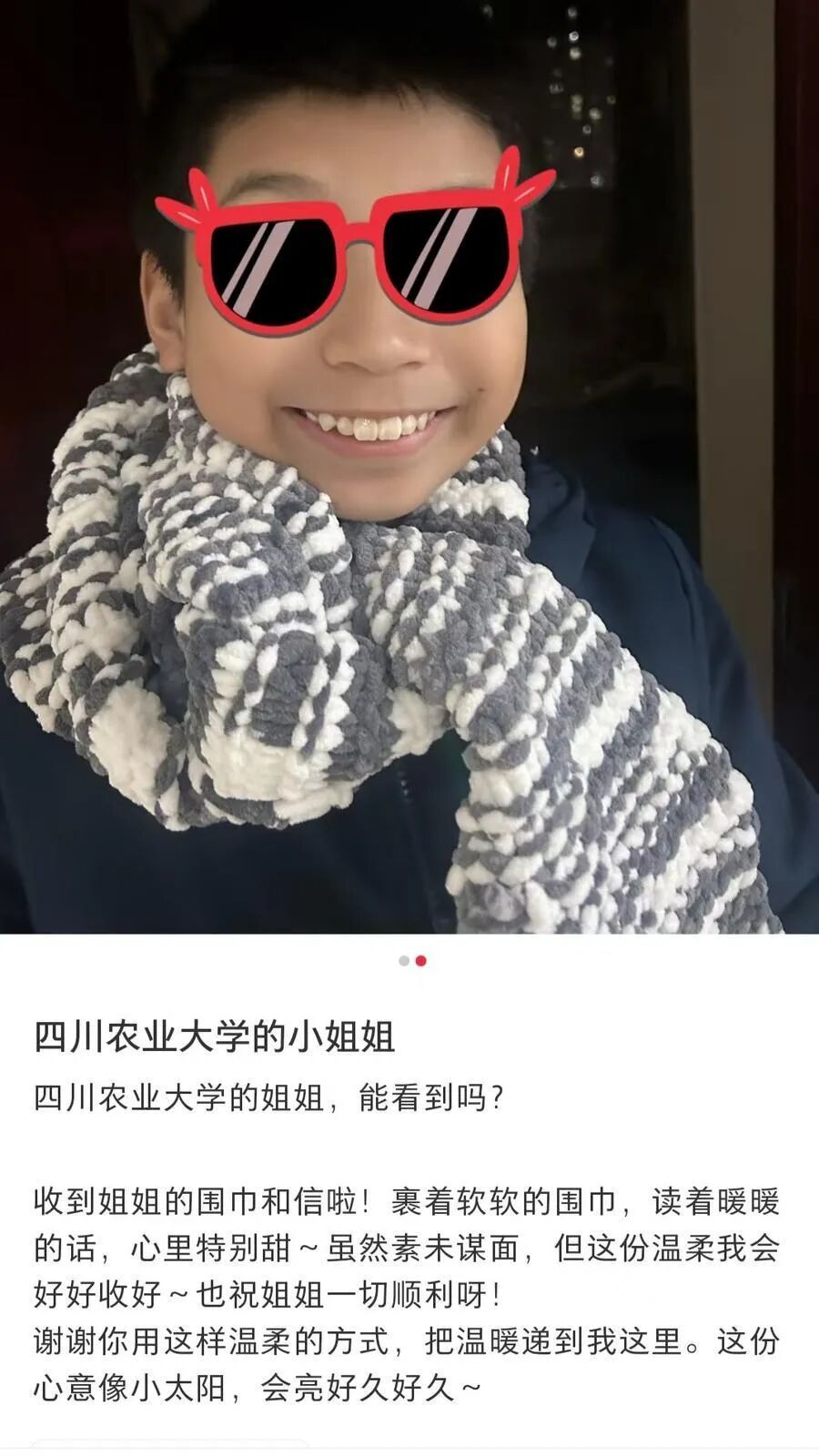 “四川农业大学的小姐姐，能看到吗？”