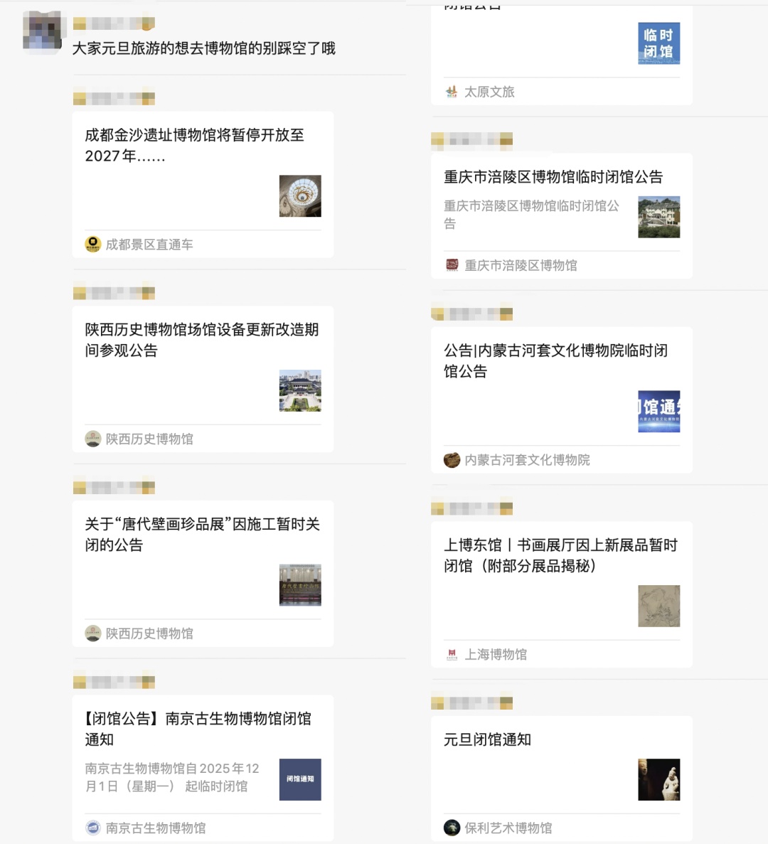 28家博物馆元旦期间闭馆？记者核实：仅少数闭馆，多数正常开放或部分展厅调整