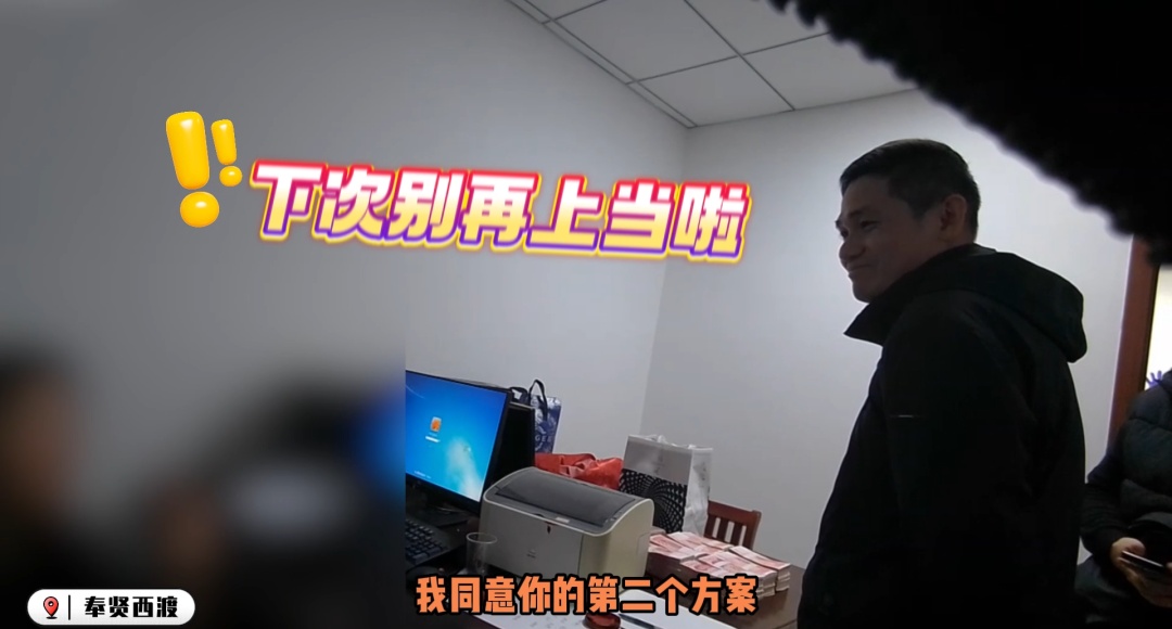 “我们不会要你一分钱，而人家就是要你所有的钱”，上海女子的80万元保住了