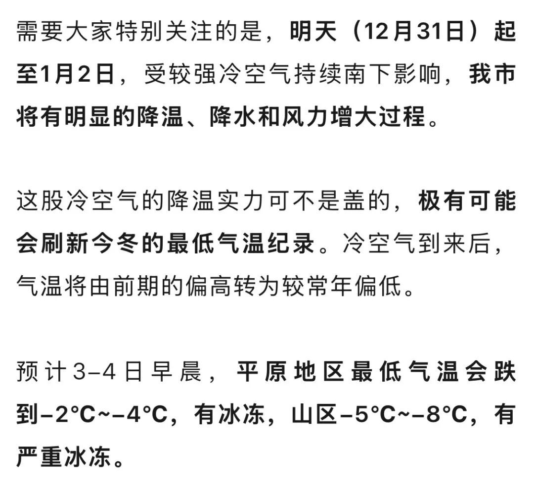 严重冰冻！冷空气元旦杀到，杭州有雪！注意防范