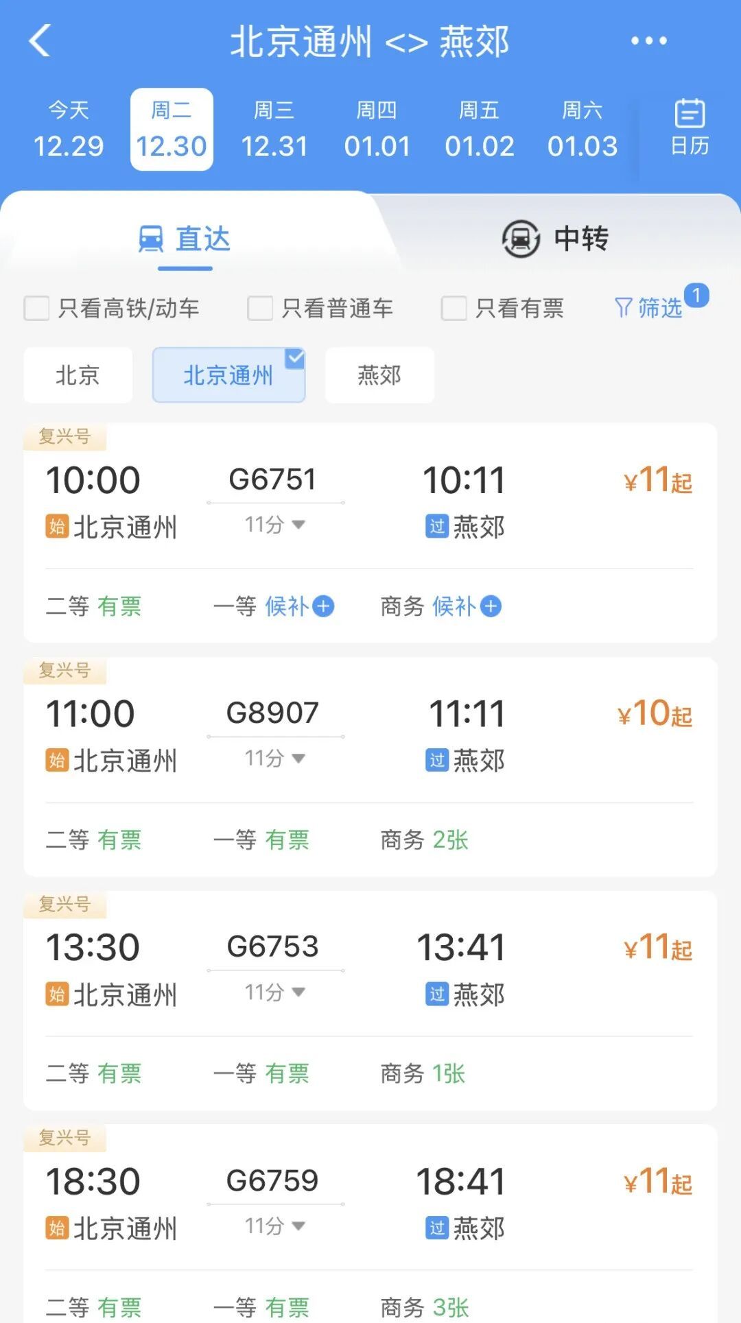 车票能买了!北京通州站明天开通投运 车票能买了!北京通州站明天开通投运