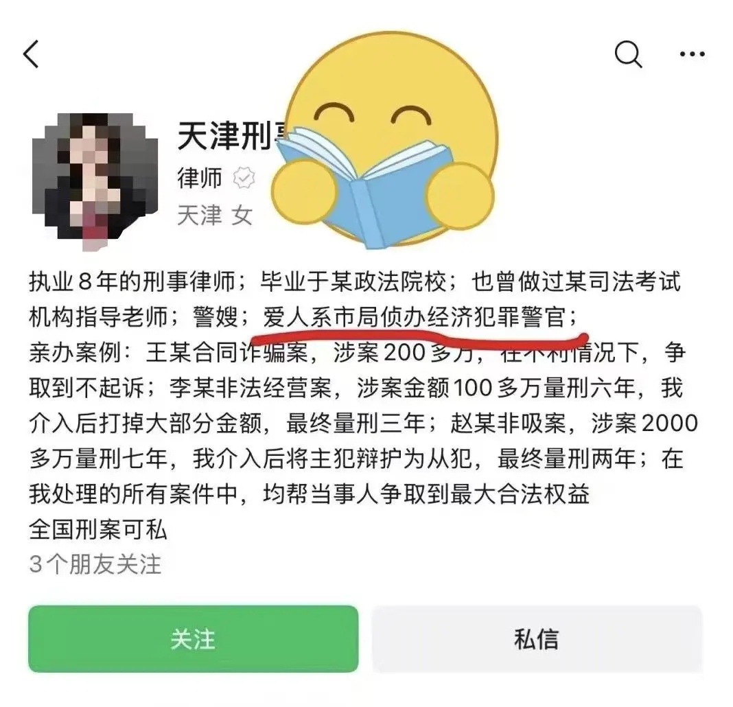 天津一律师社交账号简介自称是“警嫂”“爱人是市局经侦办案警官”，司法局介入调查