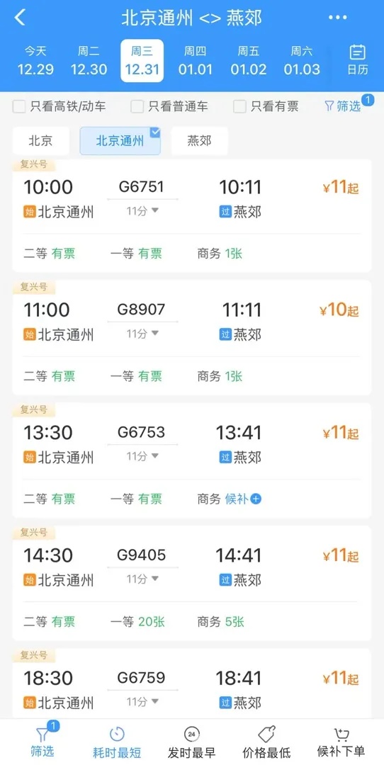 11分钟到燕郊，出站可接驳地铁6号线，北京通州站今日开通！
