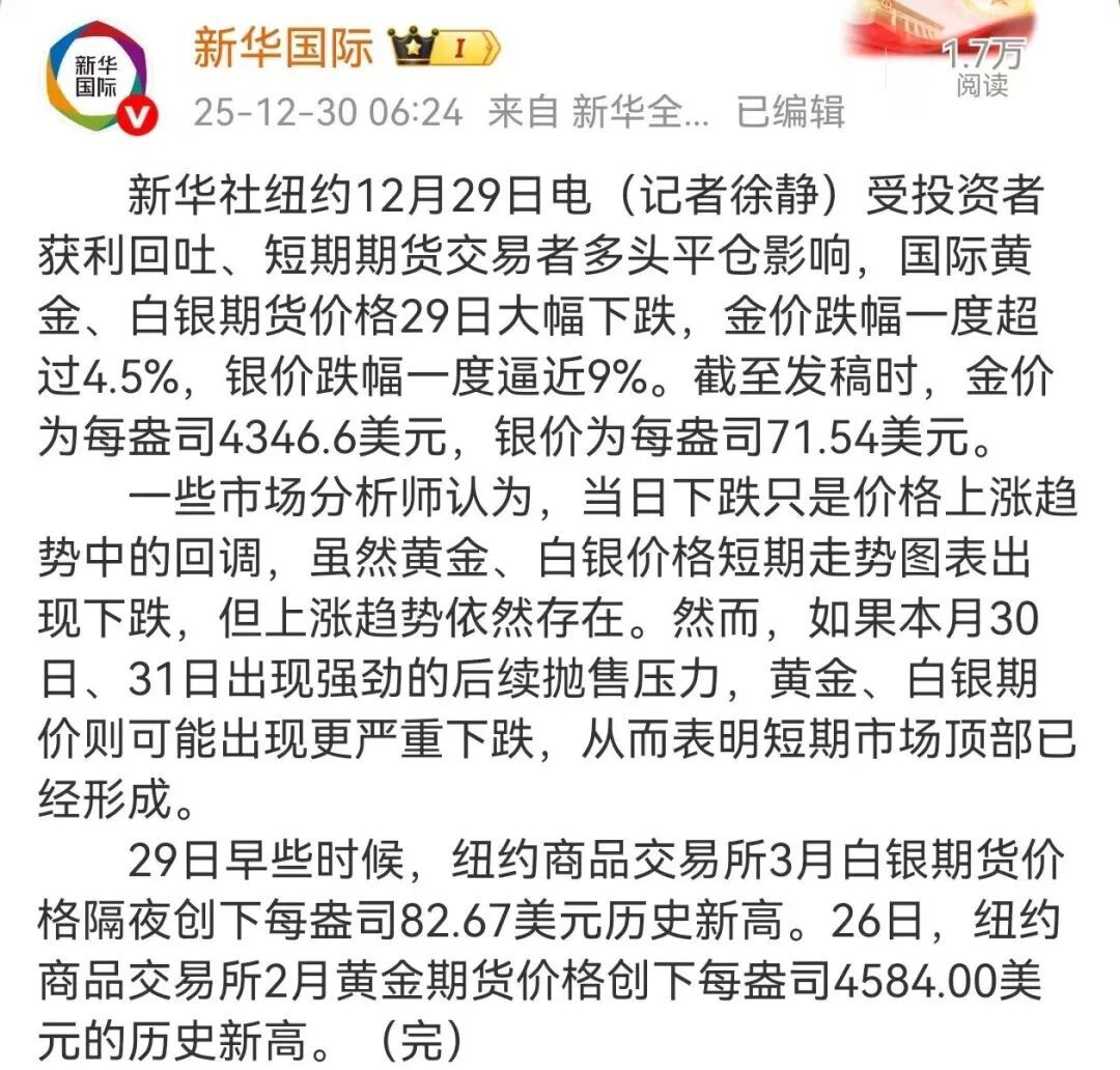 金价大跳水,暴跌至每盎司4346美元;白银跌幅一度逼近9% 金价大跳水,暴跌至每盎司4346美元;白银跌幅一度逼近9%