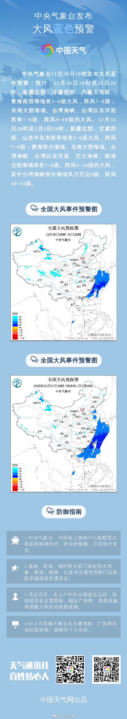 跨年寒潮携大范围雨雪来袭 跨年寒潮携大范围雨雪来袭