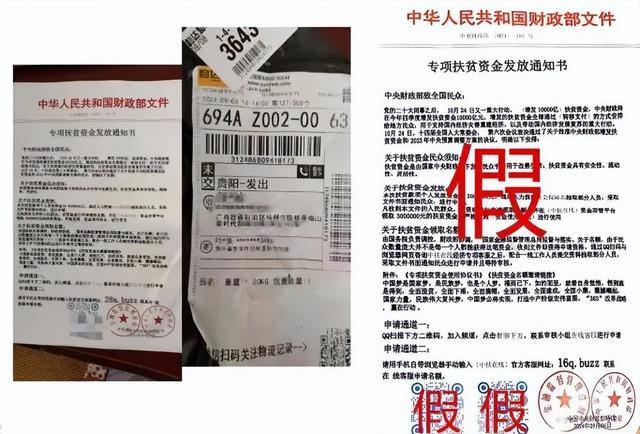 “扶贫办”来电？3人被抓！