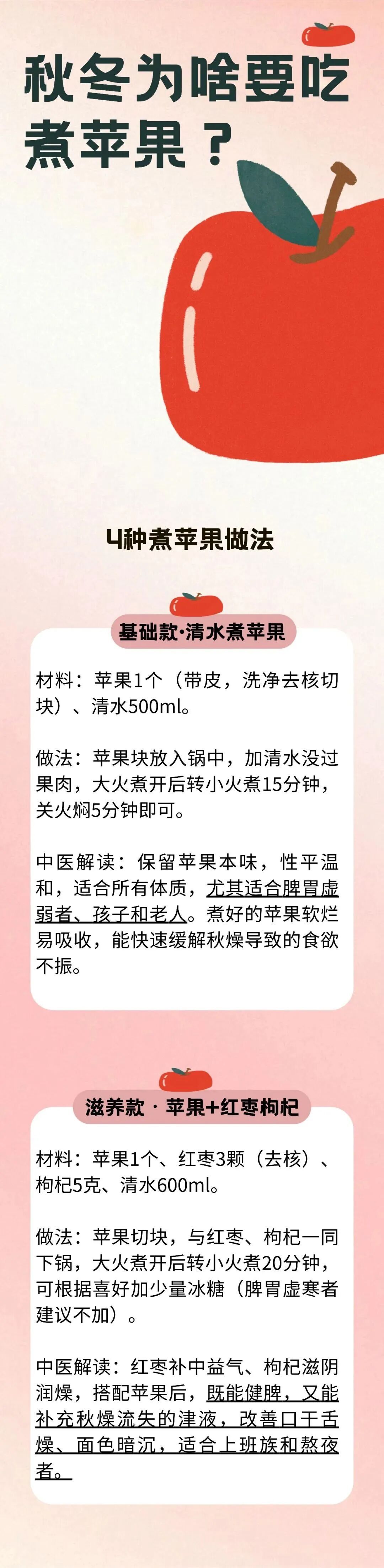4种煮苹果配方 冬季润燥养身还暖脾胃