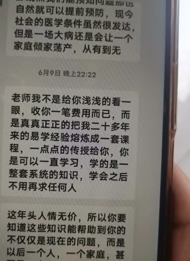 直播间里的“大师”,如何掏空我爸妈的钱包? 直播间里的“大师”,如何掏空我爸妈的钱包?