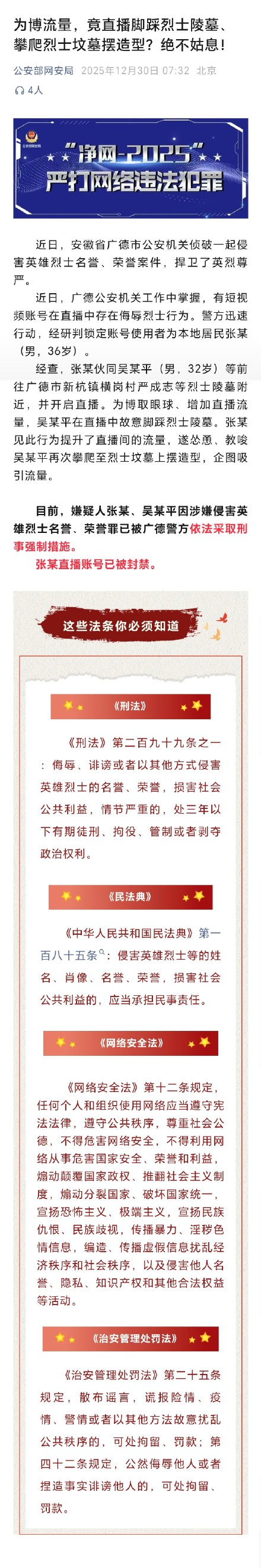 警方侦破一起侵害烈士名誉荣誉案件