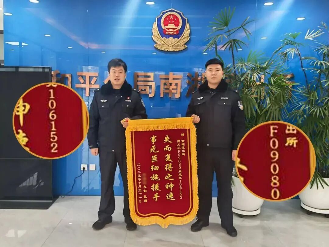 警号106152、F09080 ，被跨省点名！