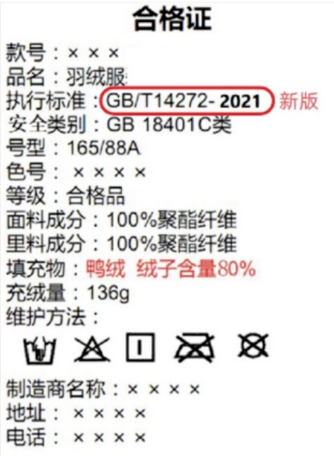 买到假羽绒服咋办？这样维权能获三倍赔偿