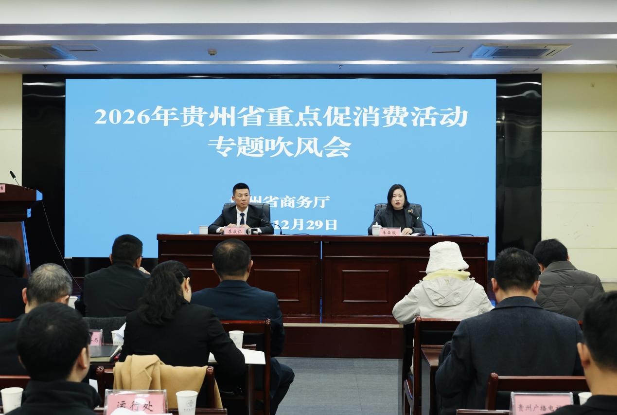 贵州2026年促消费发力：全年300场活动点燃市场热潮
