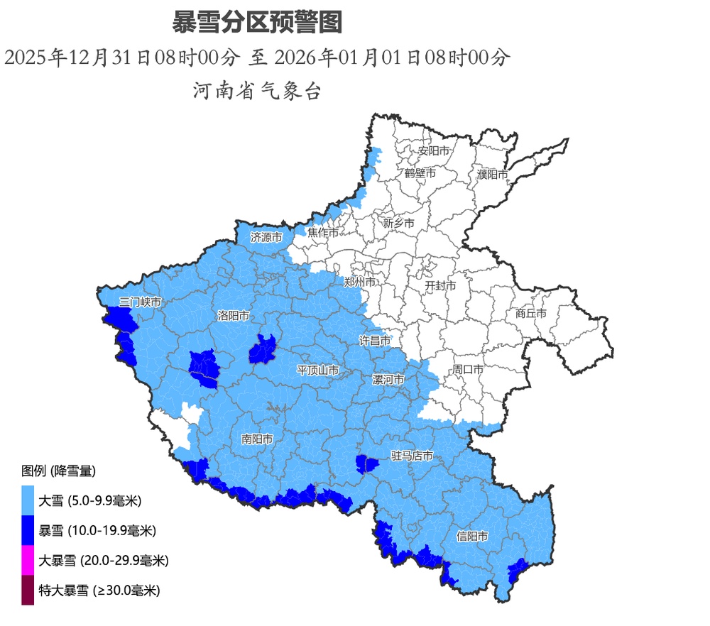 河南发布暴雪蓝色预警、道路结冰黄色预警 河南发布暴雪蓝色预警、道路结冰黄色预警