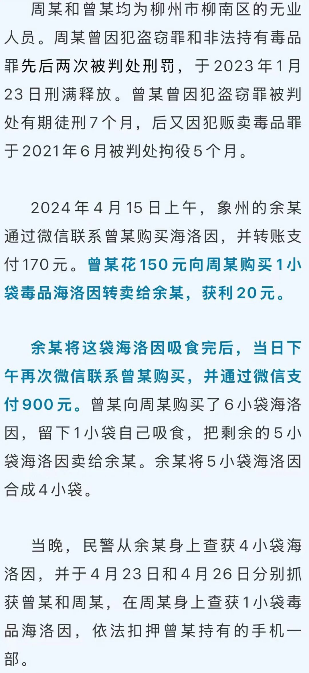零容忍!两人贩卖毒品均获刑 零容忍!两人贩卖毒品均获刑