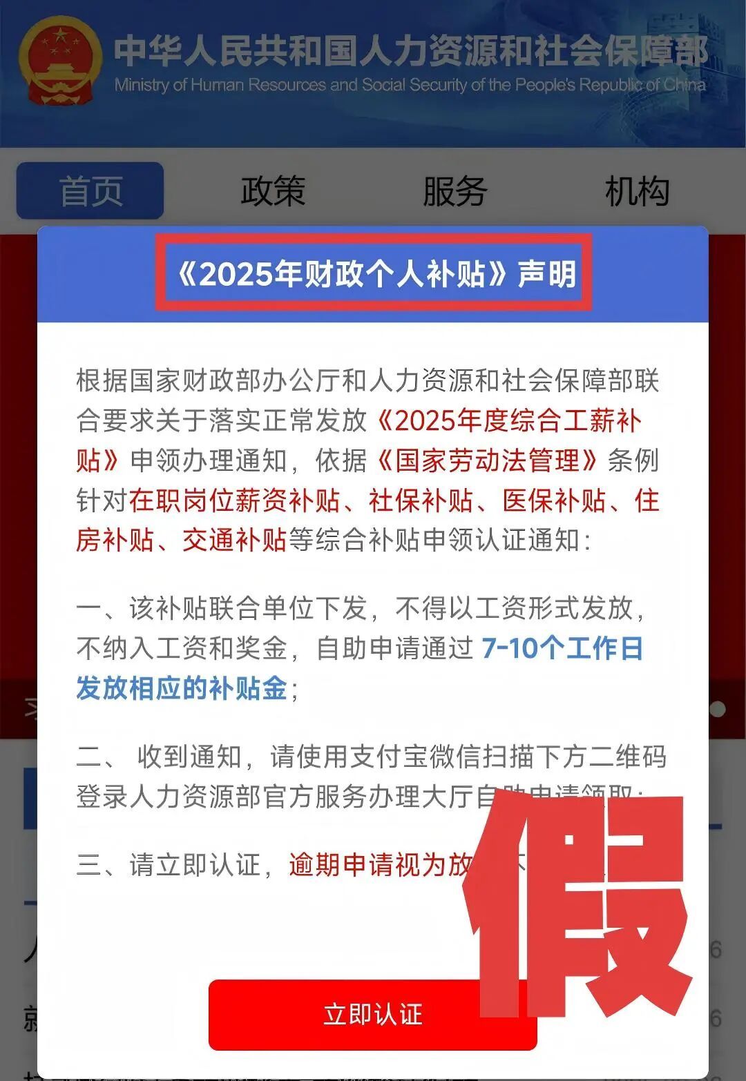 中央网信办举报中心2025年依法受理处置仿冒假冒网站平台1418个