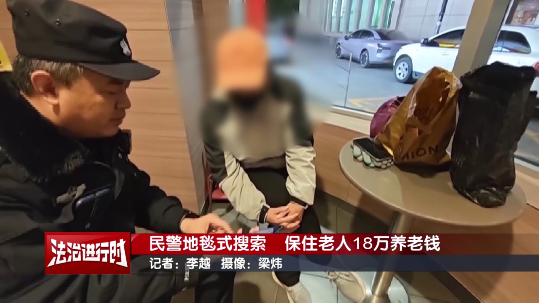 女子拎着18万元来到快餐店,被北京警方紧急拦截 女子拎着18万元来到快餐店,被北京警方紧急拦截