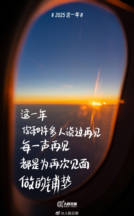 2025这一年你过得怎么样 2025这一年你过得怎么样