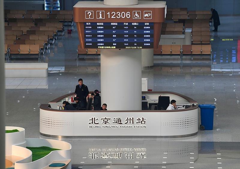 北京通州站投入运营 “轨道上的京津冀”正加速奔跑