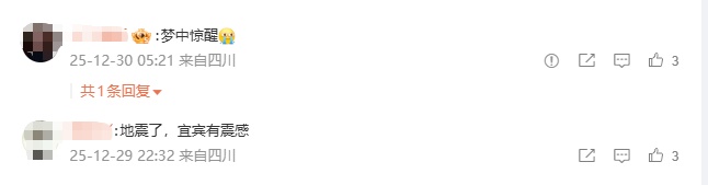 凌晨5时,四川自贡市荣县发生3.0级地震,网友:梦中惊醒 凌晨5时,四川自贡市荣县发生3.0级地震,网友:梦中惊醒