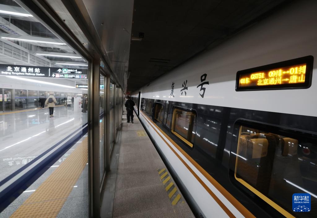 北京通州站正式投用 北京通州站正式投用