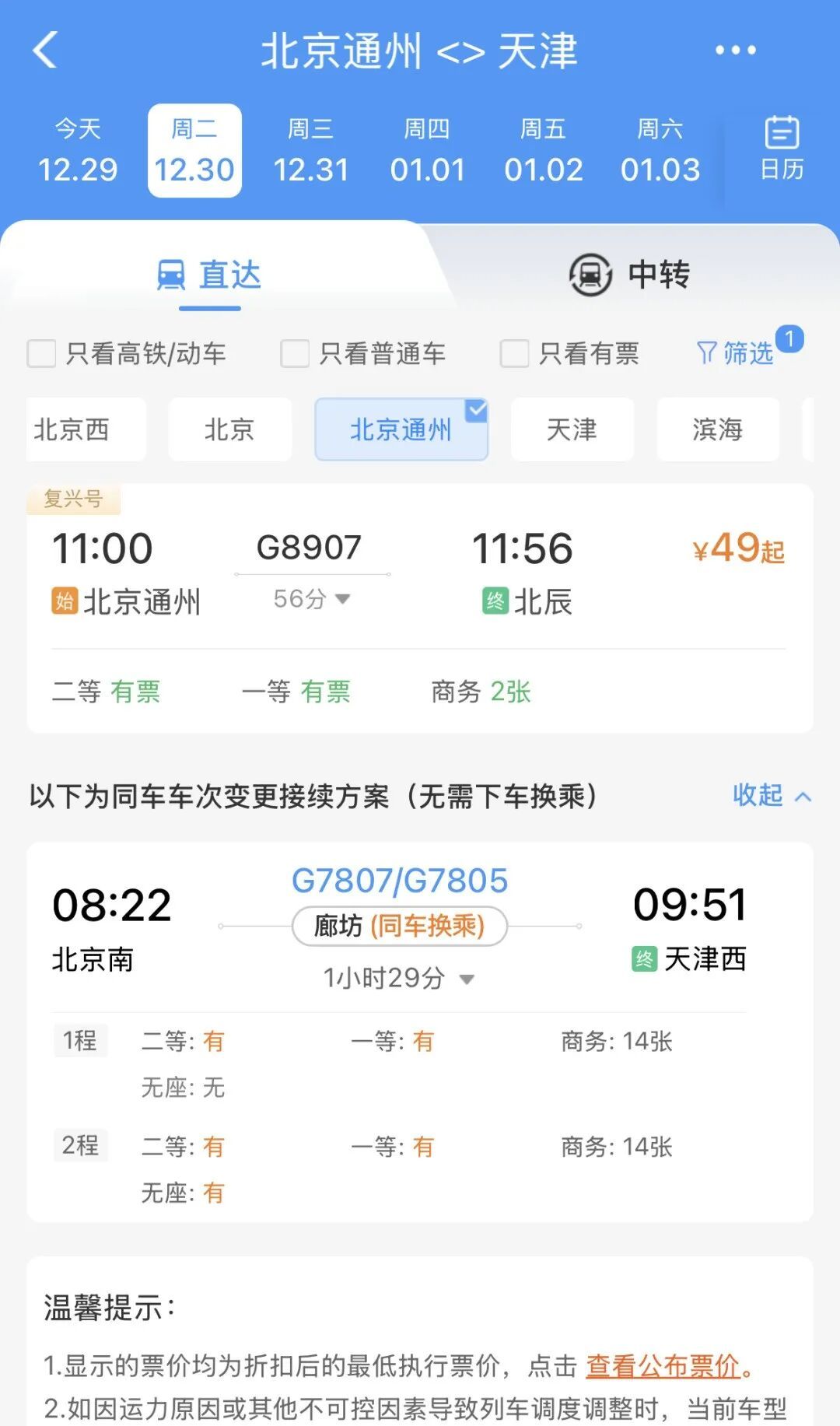 车票能买了!北京通州站明天开通投运 车票能买了!北京通州站明天开通投运